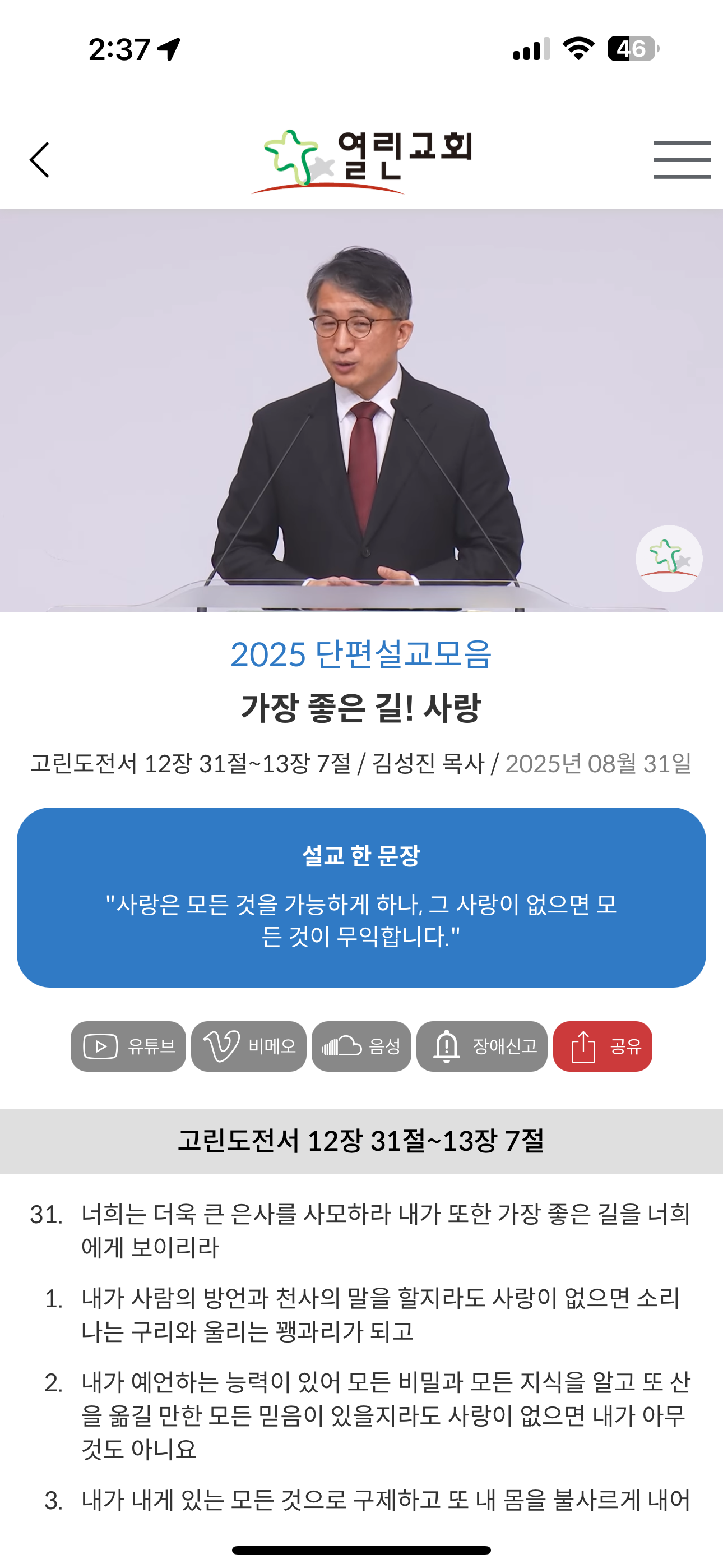 열린교회 screenshot 4