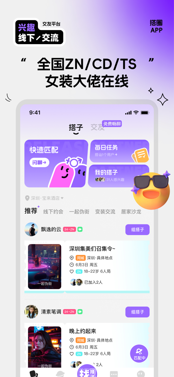 搭圈-cdts跨性别人士约玩平台 screenshot 1