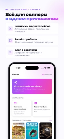 Pixsora: инфографика, карточки iPhone screenshot