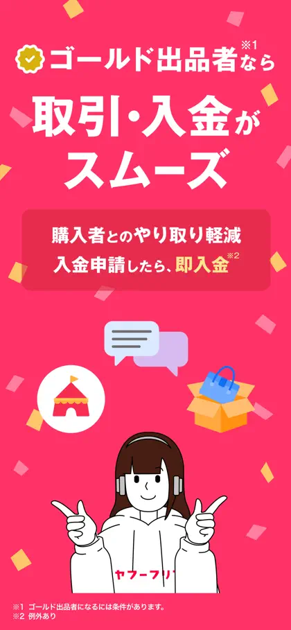 Screenshot 5 von 6 zu Yahoo!フリマ（旧PayPayフリマ）