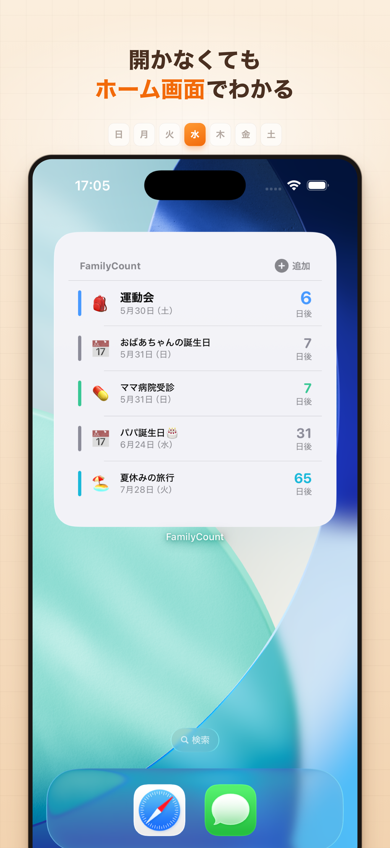 FamilyCount 家族の予定カウントダウン screenshot 5