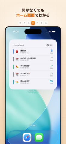 FamilyCount 家族の予定カウントダウン iPhone screenshot