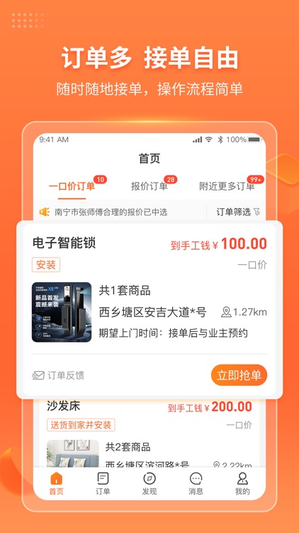 工奇兵-接单找活平台 screenshot-3