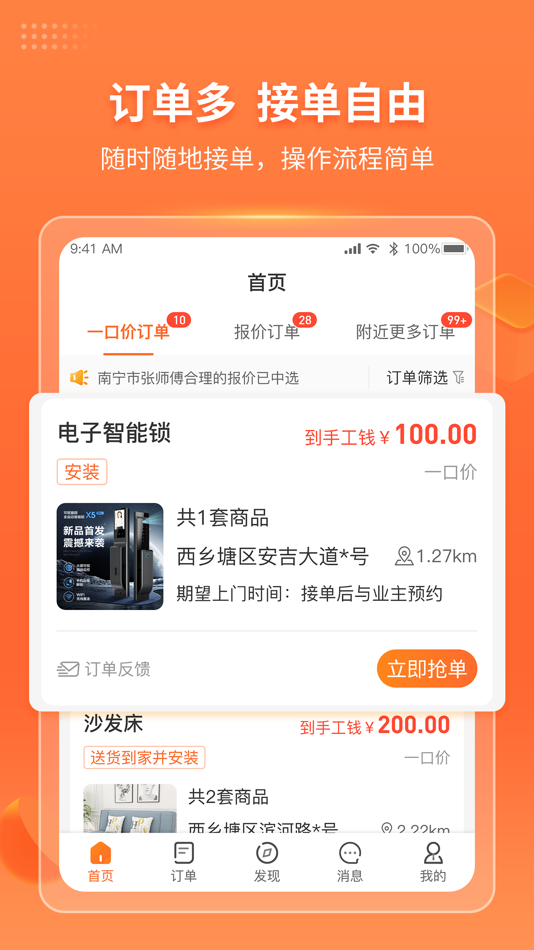 #4. 工奇兵-接单找活平台 (iOS) بواسطة: 广西阿泰信息科技有限公司