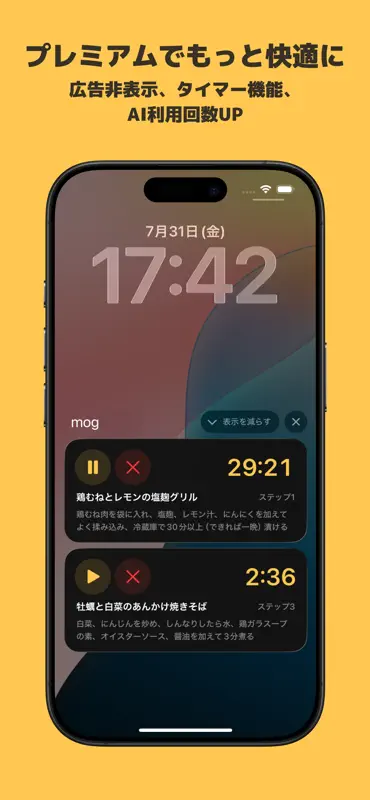 mog - SNSレシピをかんたんブックマーク screenshot 5 of 7