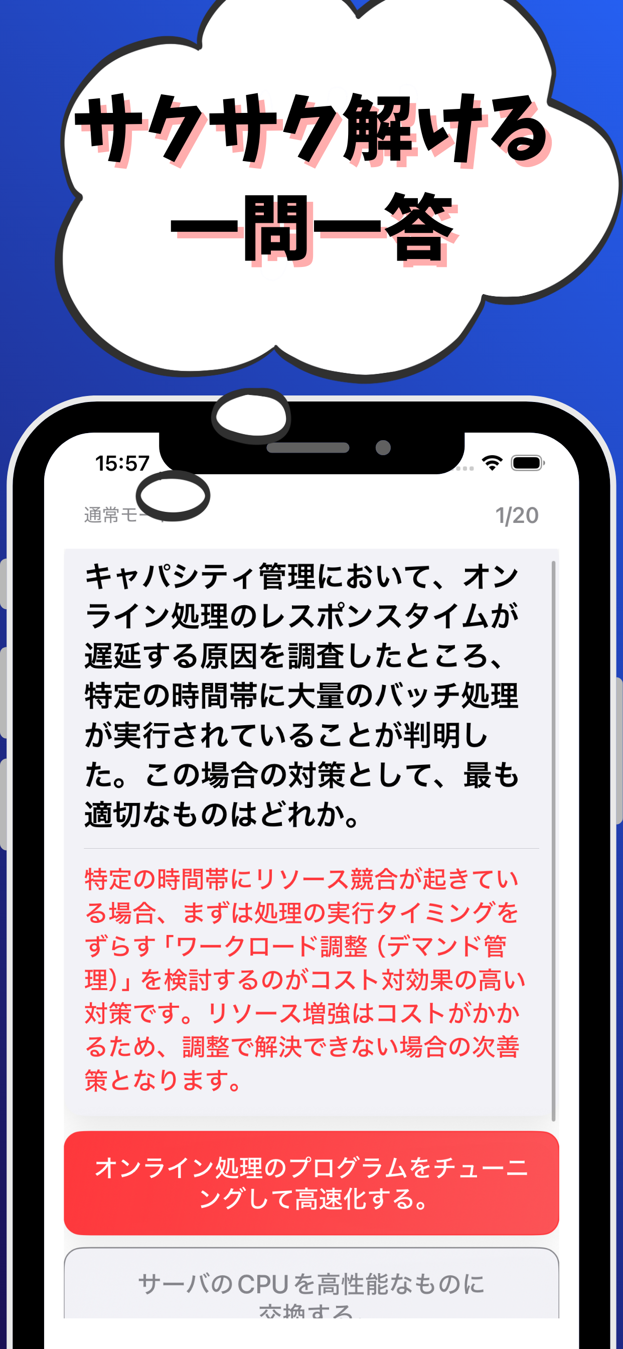 ITサービスマネージャ-試験対策-国家資格 screenshot 2