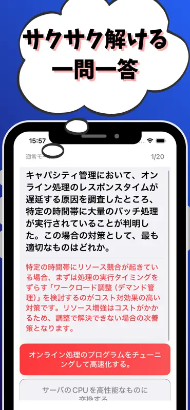 ITサービスマネージャ-試験対策-国家資格 screenshot 2 of 7