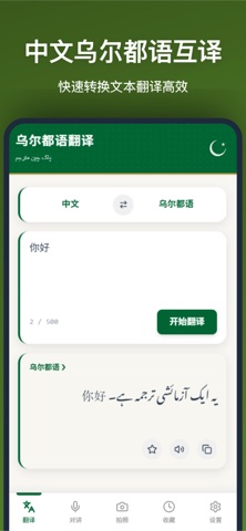 乌尔都语翻译-中巴双语翻译助手 screenshot