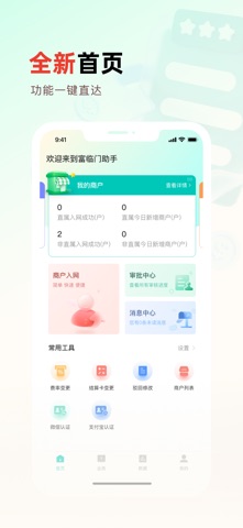 富临门助手 screenshot
