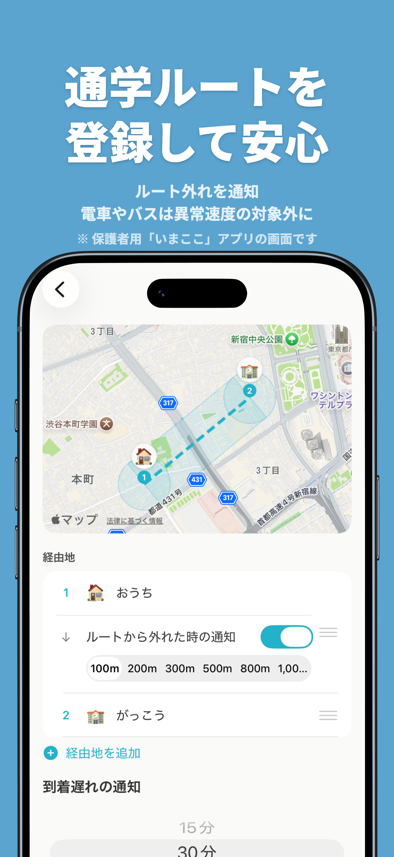 いまここ for キッズ - 子ども見守りアプリ screenshot 4