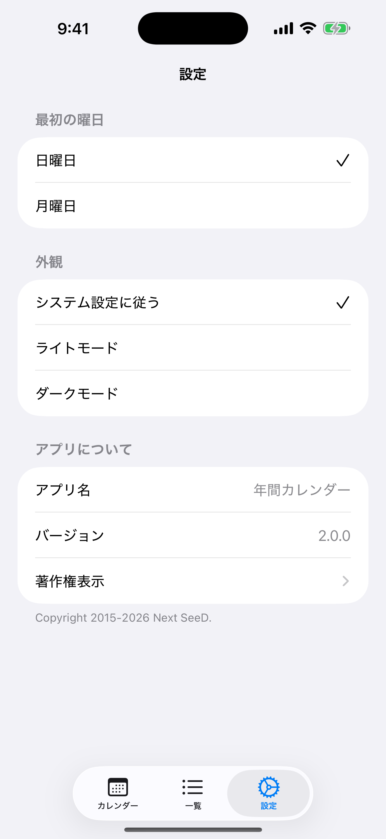 年間カレンダー screenshot 5