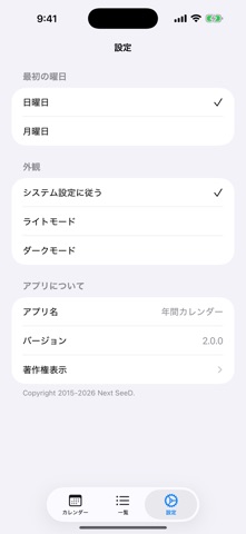 年間カレンダー のスクリーンショット