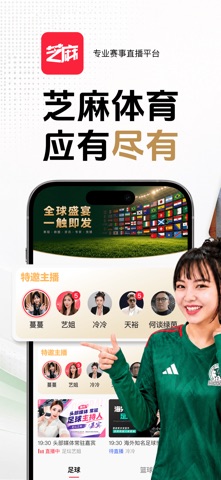 芝麻体育 - 热门足球篮球体育赛事直播资讯平台 screenshot