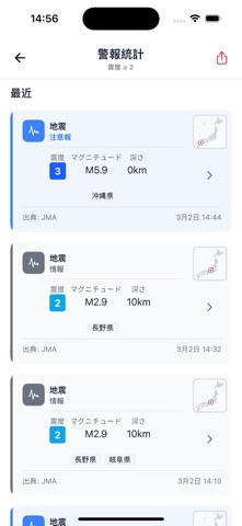 Japan Alerts - 防災アラート のスクリーンショット