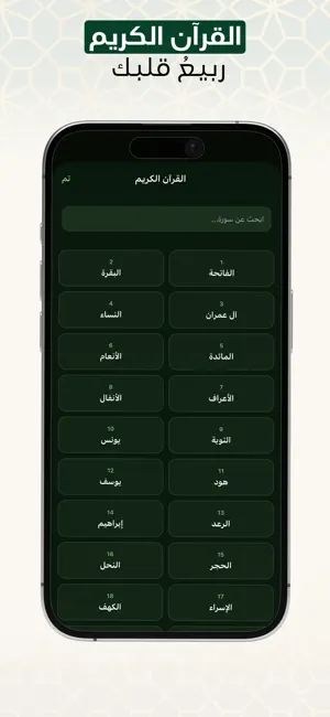 Bayyin - بَيِّن iPhone screenshot 3