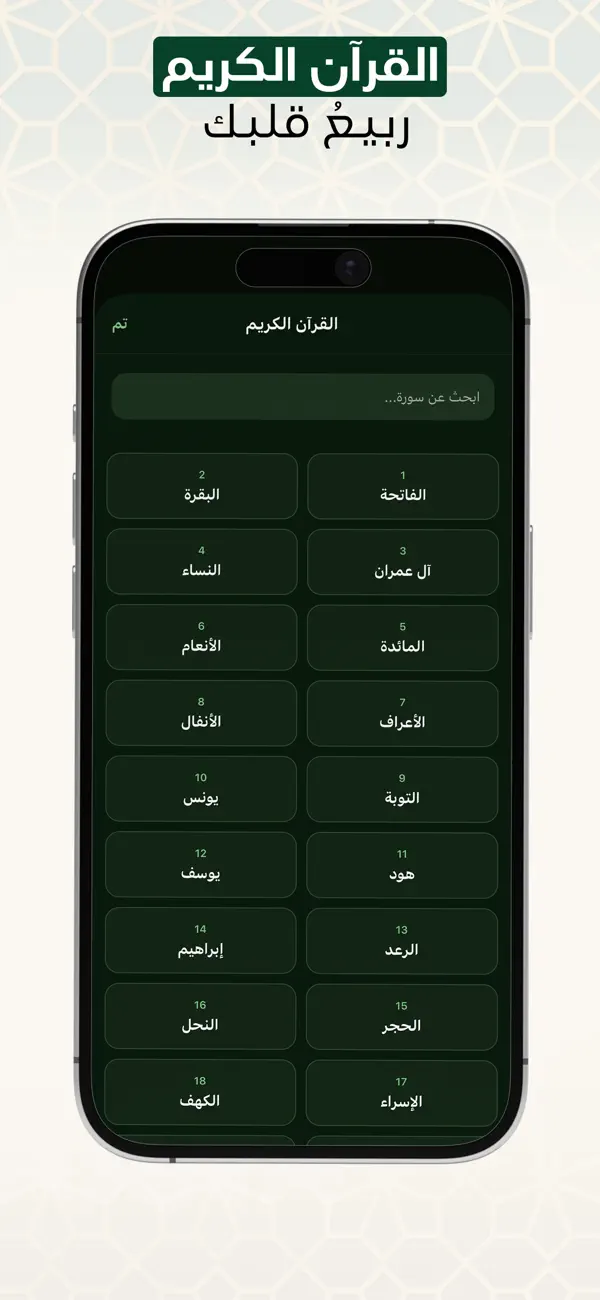 Screenshot #3 pour Bayyin - بَيِّن