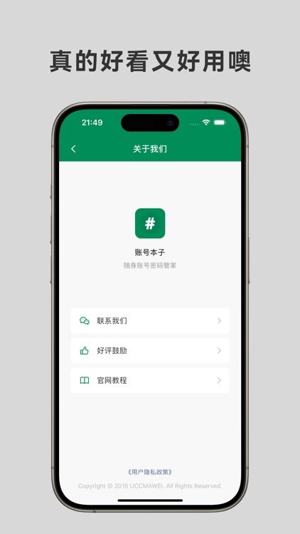 账号本子 - 随身账号密码管家 screenshot-6