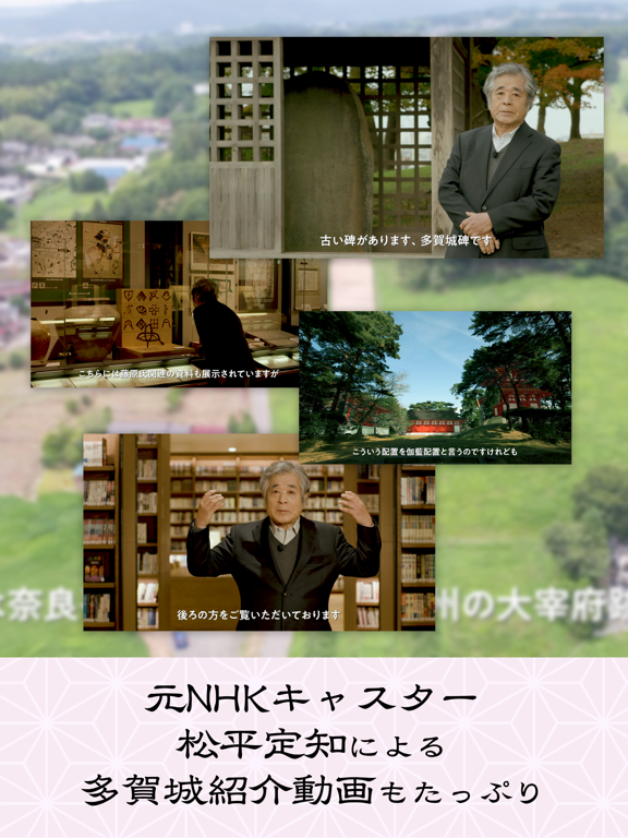 歴なび多賀城のおすすめ画像3