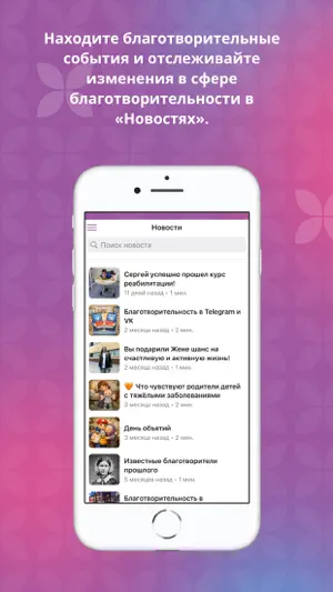 Хочу помочь! — новости НКО screenshot 4