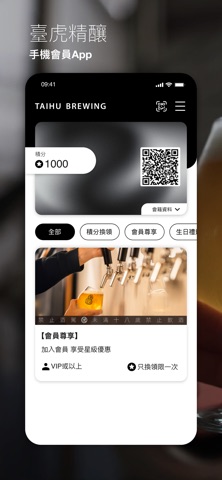臺虎精釀 screenshot