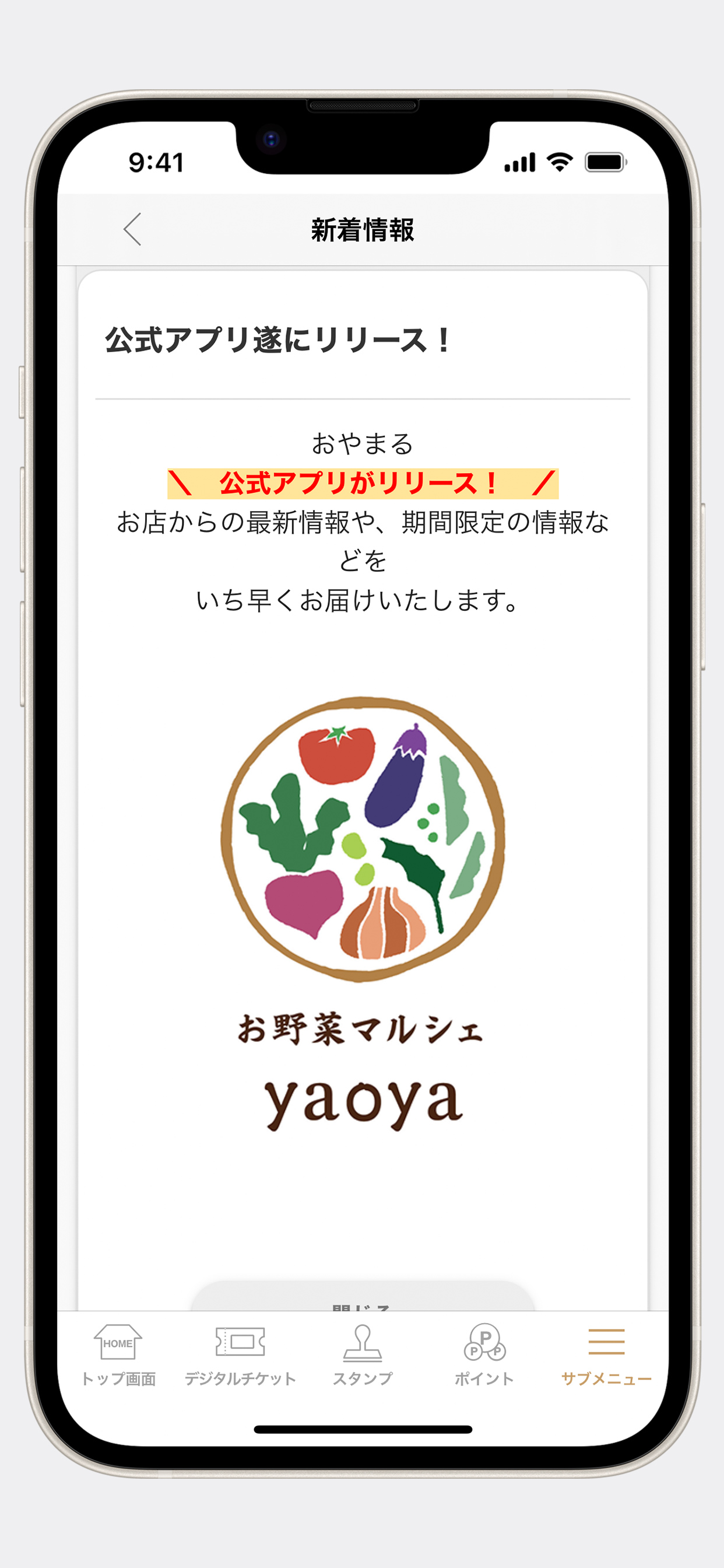 お野菜マルシェ　やおや screenshot 5