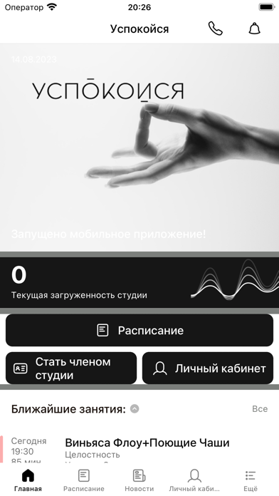 Uspokoisya Screenshot