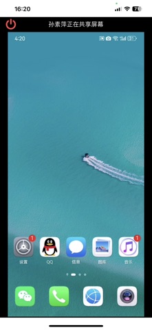 傲瑞会议 screenshot