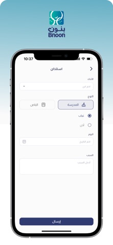 بنون - رحلة مدرسية آمنة screenshot