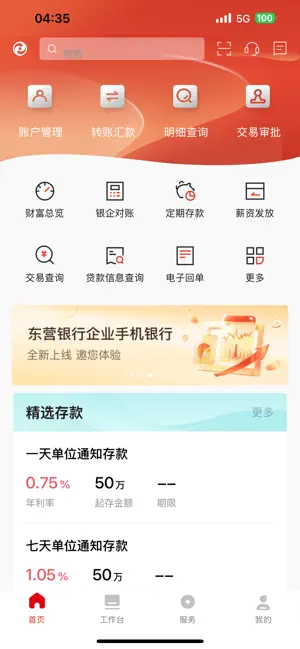 东营企业银行 screenshot 1