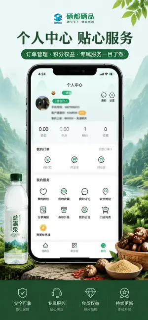 硒都硒品 screenshot 4