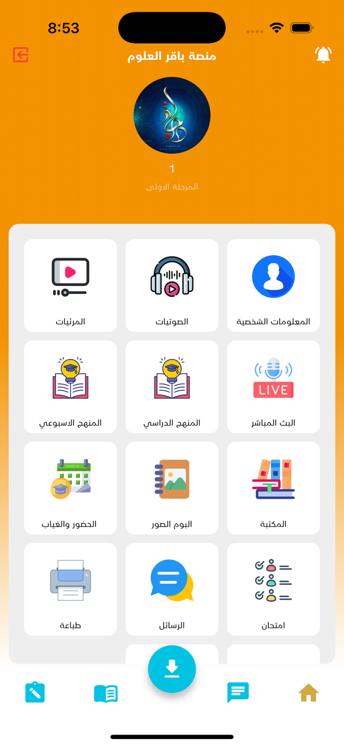 منصة الباقر الالكترونية