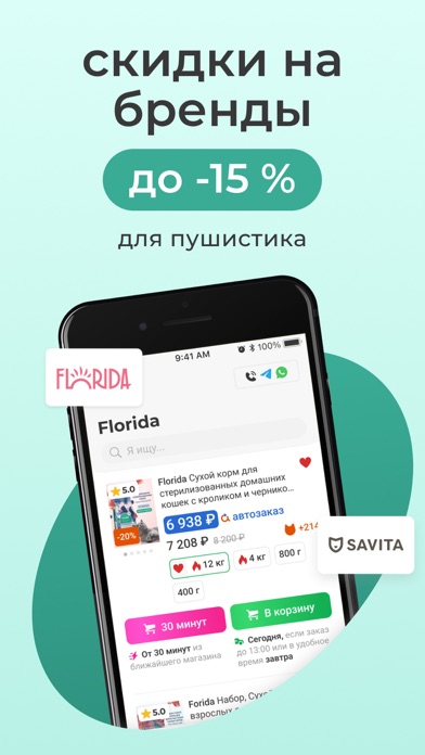 Petshopru — Все для питомцев iPhone screenshot 6 - Shopping app