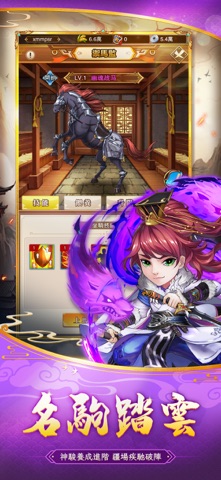 將星三國 screenshot 9