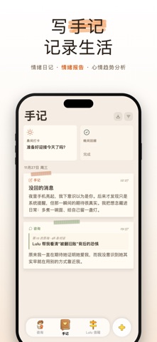 LuluCare: AI心理支持|情感咨询 screenshot
