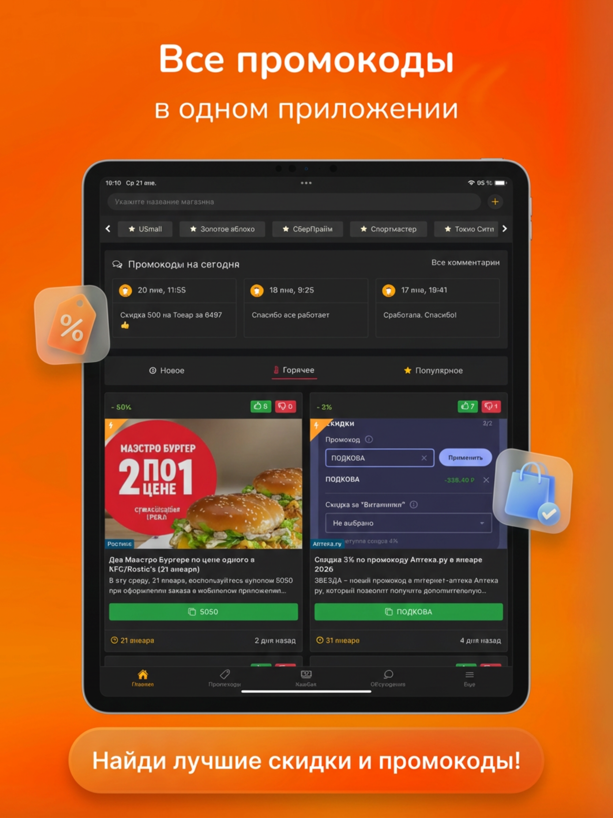 PromoCodex: промокоды и скидки screenshot 5