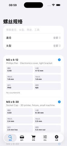 Screw Spec Kit 2026 のスクリーンショット