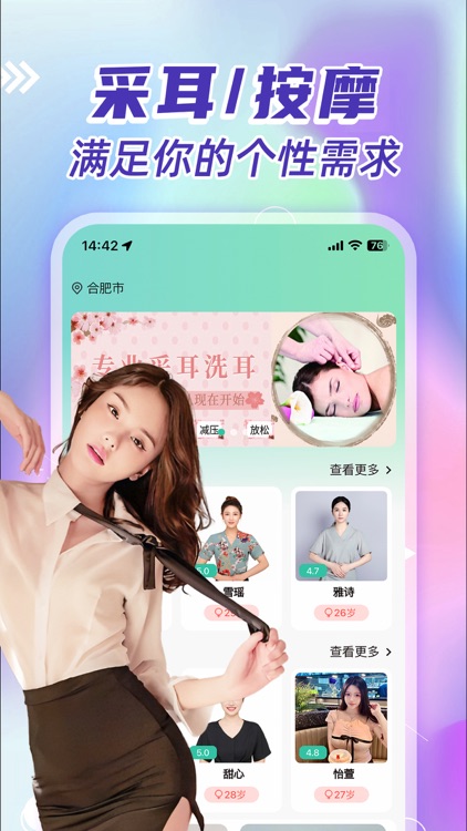 约按摩上门采耳-同城约上门保健按摩采耳SPA成人养生平台