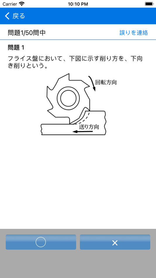 #2. 2022年2級機械保全技能士学科過去問 (iOS) 由: shinji ikeda