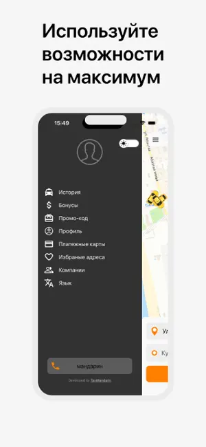Такси Мандарин Абхазия screenshot 3