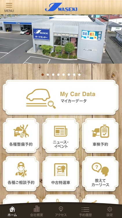イワセキオートセンター公式アプリ