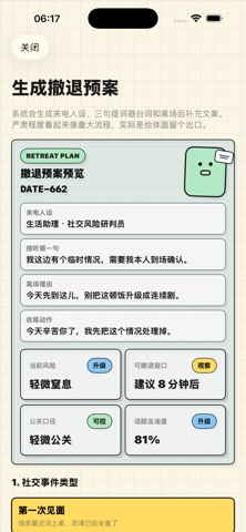 约会脱身神器 screenshot