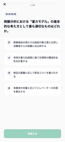 商業施設士対策 screenshot