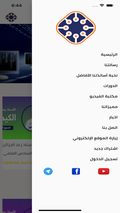 اكاديمية العبقري  Screenshot
