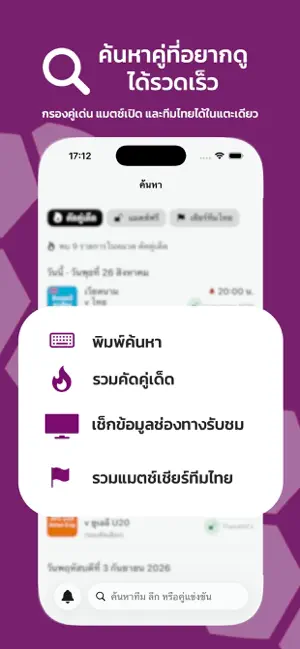 BallToday : บอลวันนี้ screenshot 3