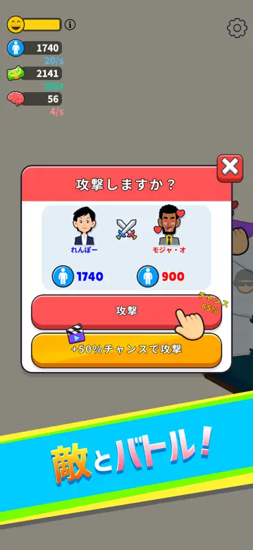 ニッポン征服 - 面白い 選択ゲーム screenshot 5 of 5