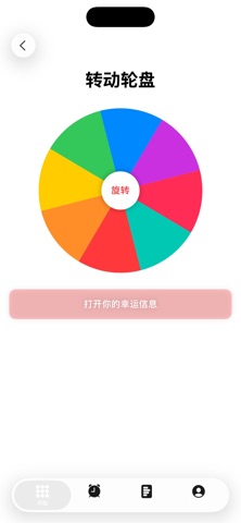 goodluckApp+ screenshot