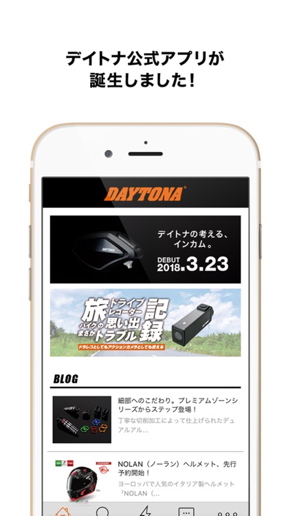 バイクパーツのデイトナ 公式アプリ