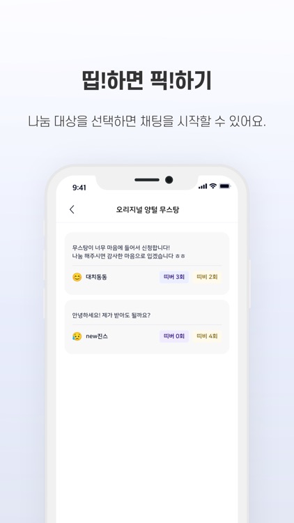 띱 - 위치기반 무료나눔 screenshot-3
