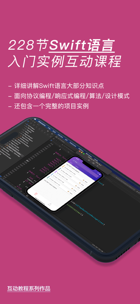 互动教程 for iOS开发 screenshot 4