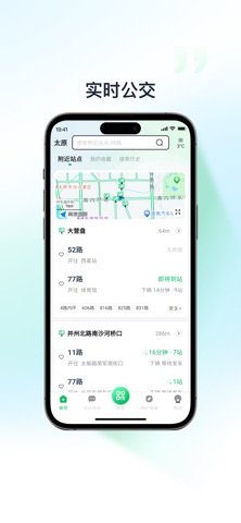太原公交 screenshot